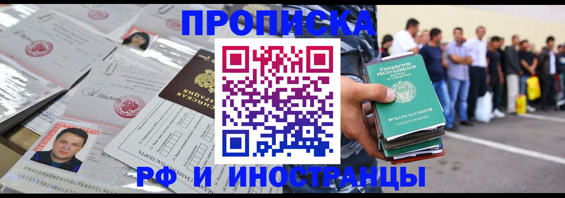 прописка паспорт в Тихорецке